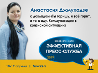 Ты горишь, и всё горит, и ты в аду. Коммуникации в кризисной ситуации