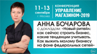 Как выжить малому бизнесу на фоне федеральных сетей
