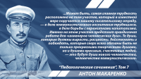 Макаренко о советских писателях
