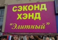 Оккупанты с "технологического фронта"