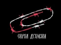 Что делать?  служи,  не верь,  не бойся,  не проси